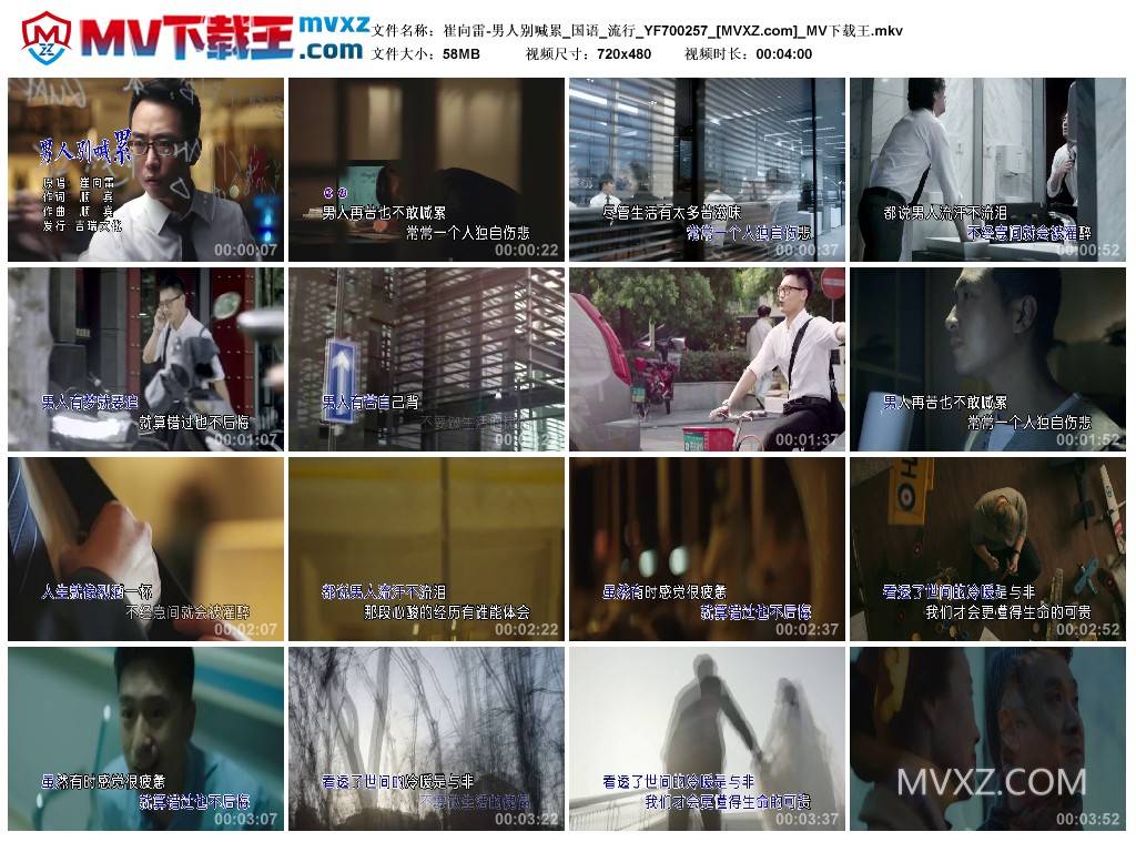 崔向雷-男人别喊累_国语_流行_YF700257